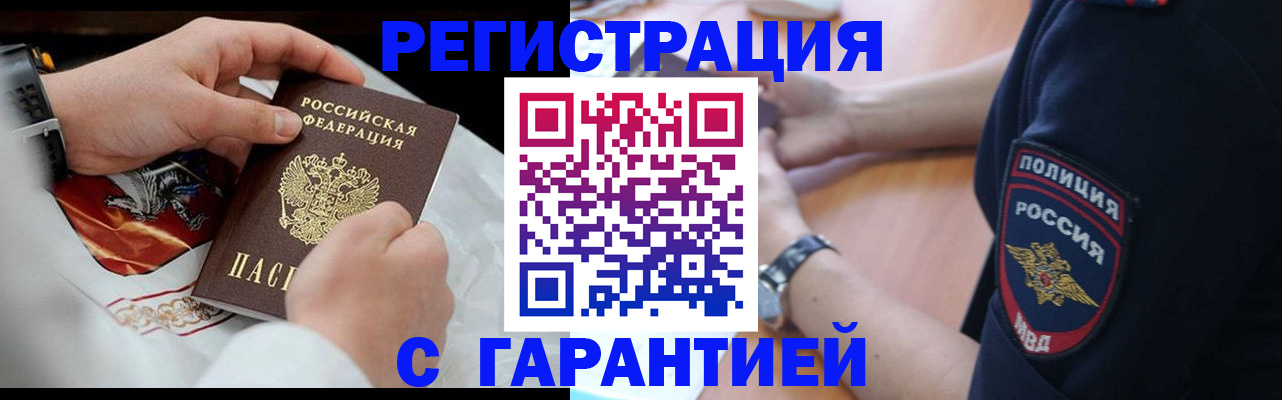 прописка в квартире в Лесосибирске