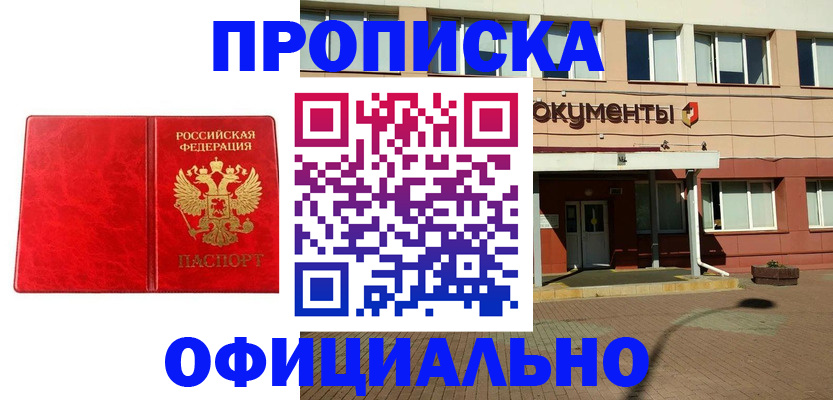 прописка паспорт в Лесосибирске