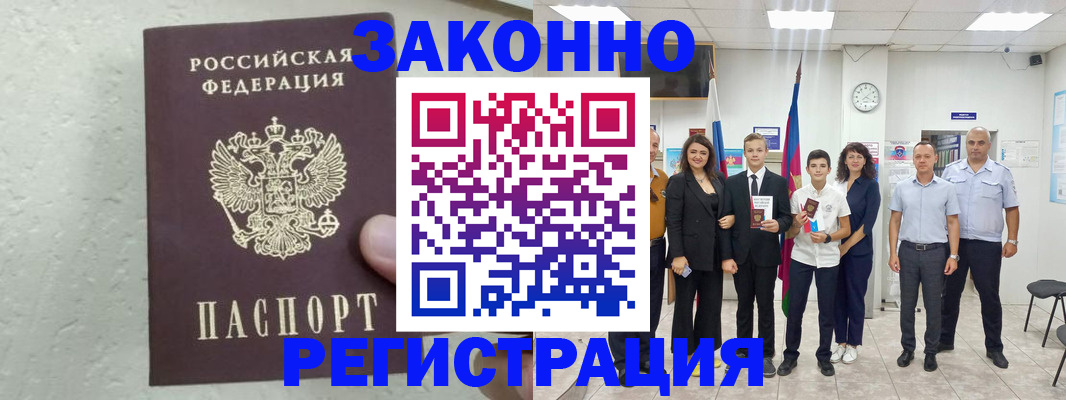 прописка паспорт в Лесосибирске