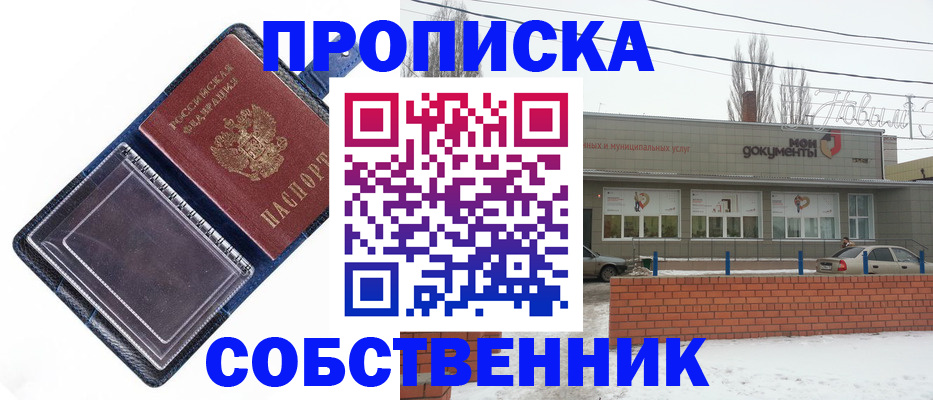 прописка 2025 в Лесосибирске