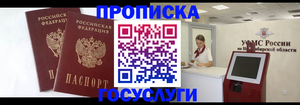 временная регистрация надежно в Лесосибирске