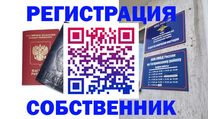 прописка 2025 в Лесосибирске